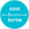 חותם אמינות של Dun & Bradstreet